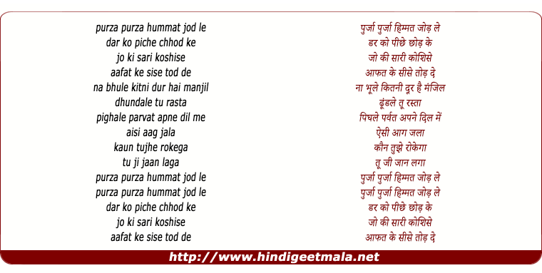 lyrics of song Purza Purza Himmat Jod Le