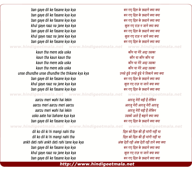 lyrics of song Ban Gae Dil Ke Fasane