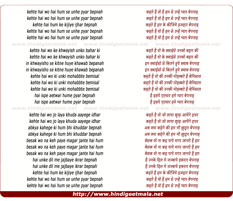 lyrics of song Pyar Bepanah