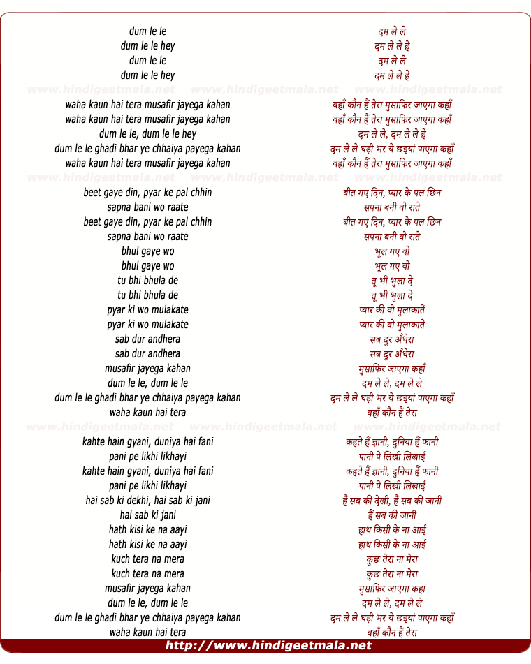 lyrics of song Waha Kaun Hai Tera