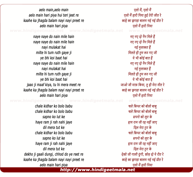lyrics of song Aelo Mai Haari Piya (Remix Version)