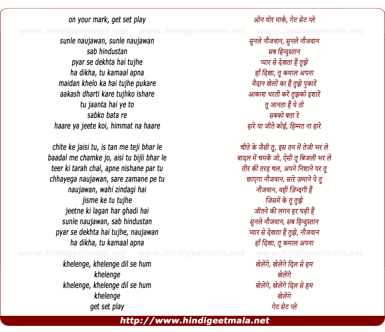 lyrics of song Get Set Play (Hariharan)