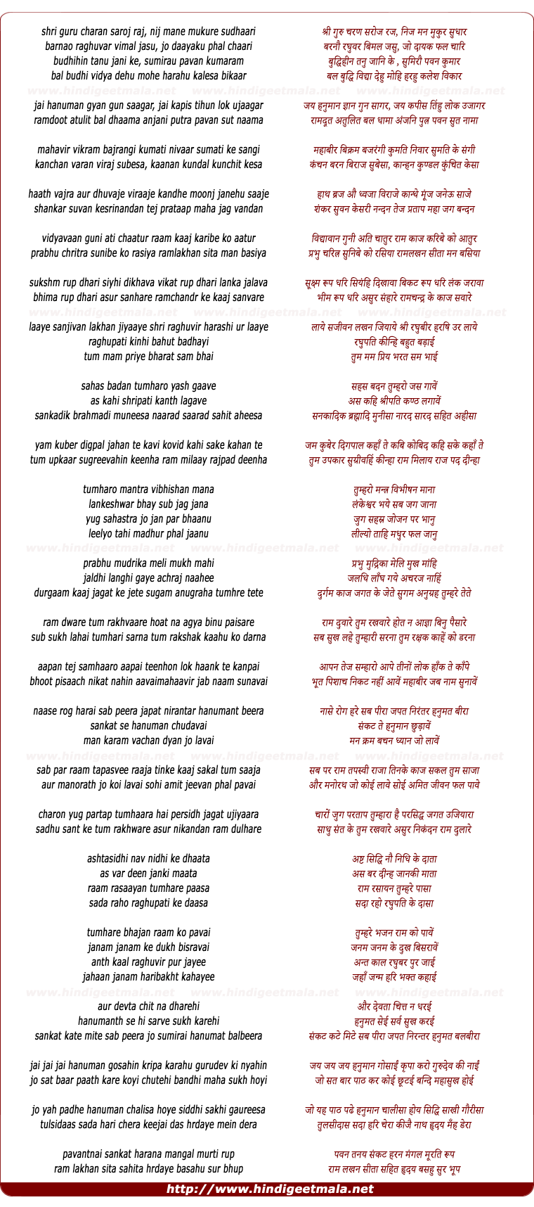 lyrics of song Hanuman Chalisaa