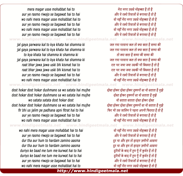 lyrics of song Wo Nahi Mera