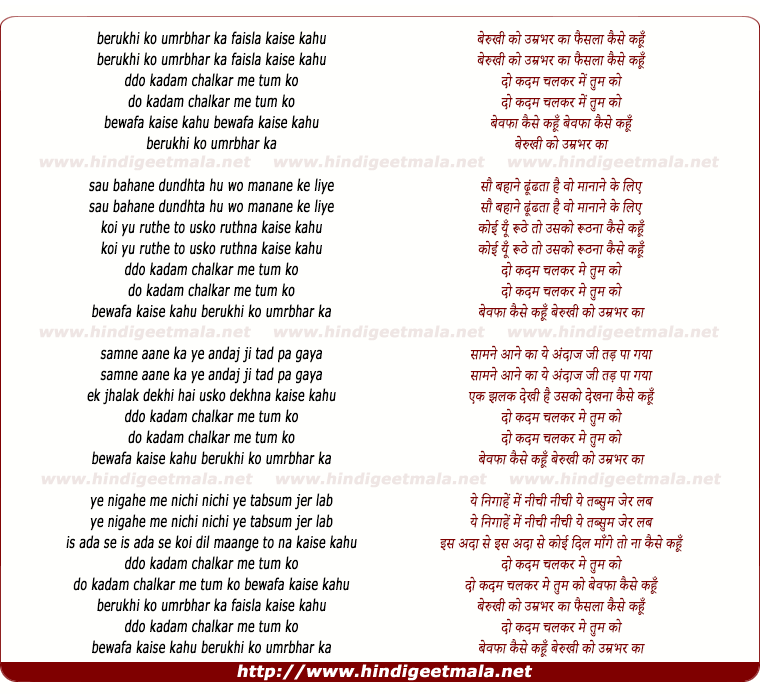 lyrics of song Berukhee Ko Umrbhar Kaa