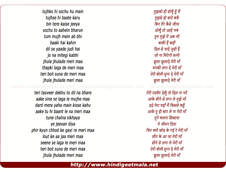lyrics of song Maa (Ramji Gulati)