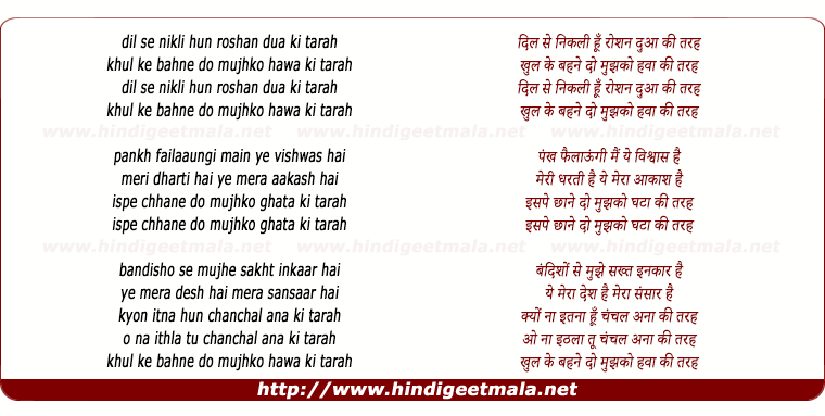 lyrics of song Khul Ke Behne Do Mujhko Hawa Ki Tarah
