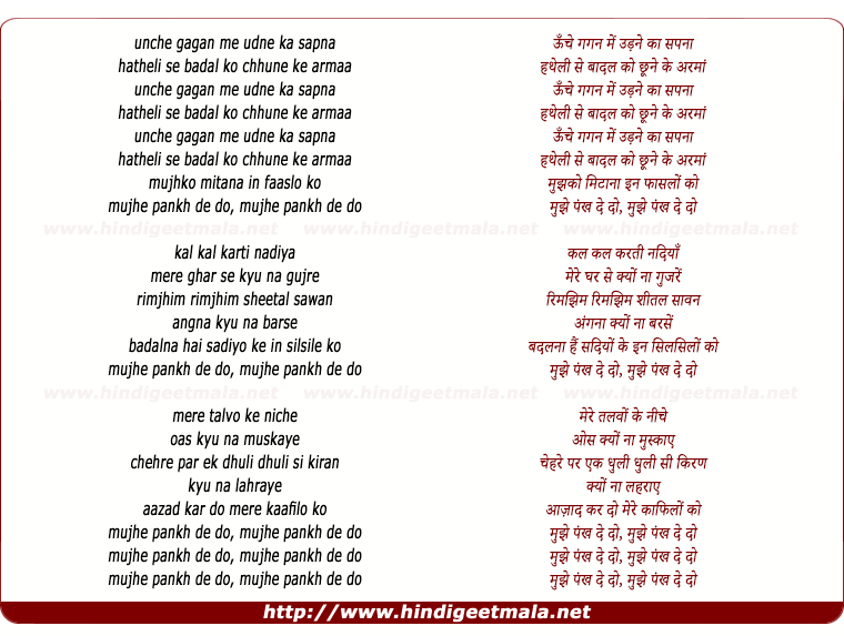 lyrics of song Mujhe Pankh De Do(Women For Change)