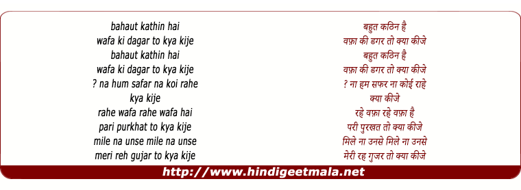 lyrics of song Bahaut Kathin Hai