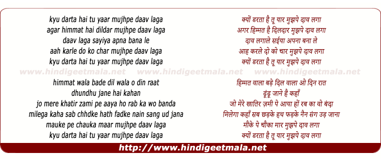 lyrics of song Daav Lagaa