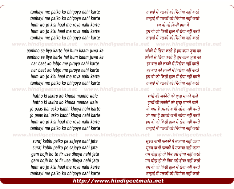 lyrics of song Tanhayi Mein