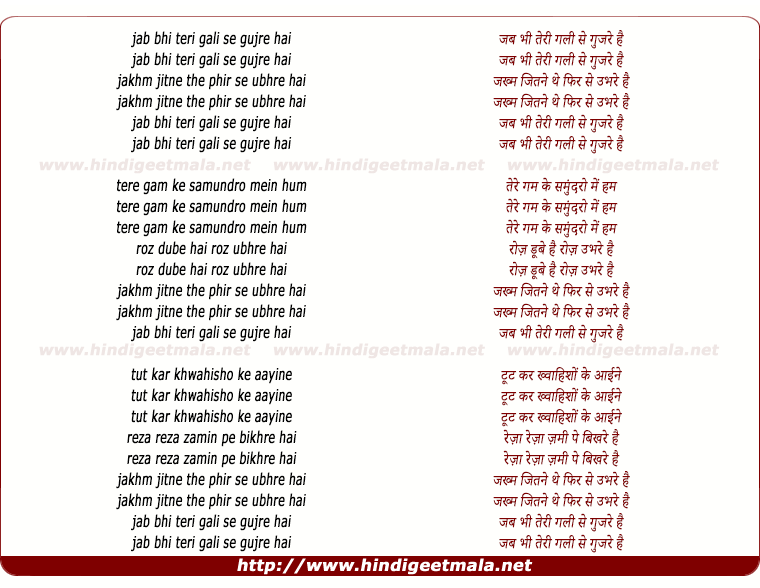 lyrics of song Jab Bhi Teri Gali