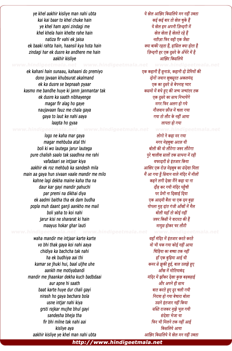 lyrics of song Yeh Khel Aakhir Kisliye