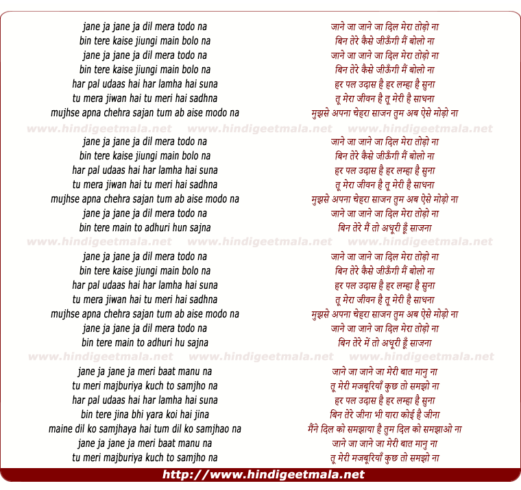 lyrics of song Jaane Jaan Dil Meraa Kyo