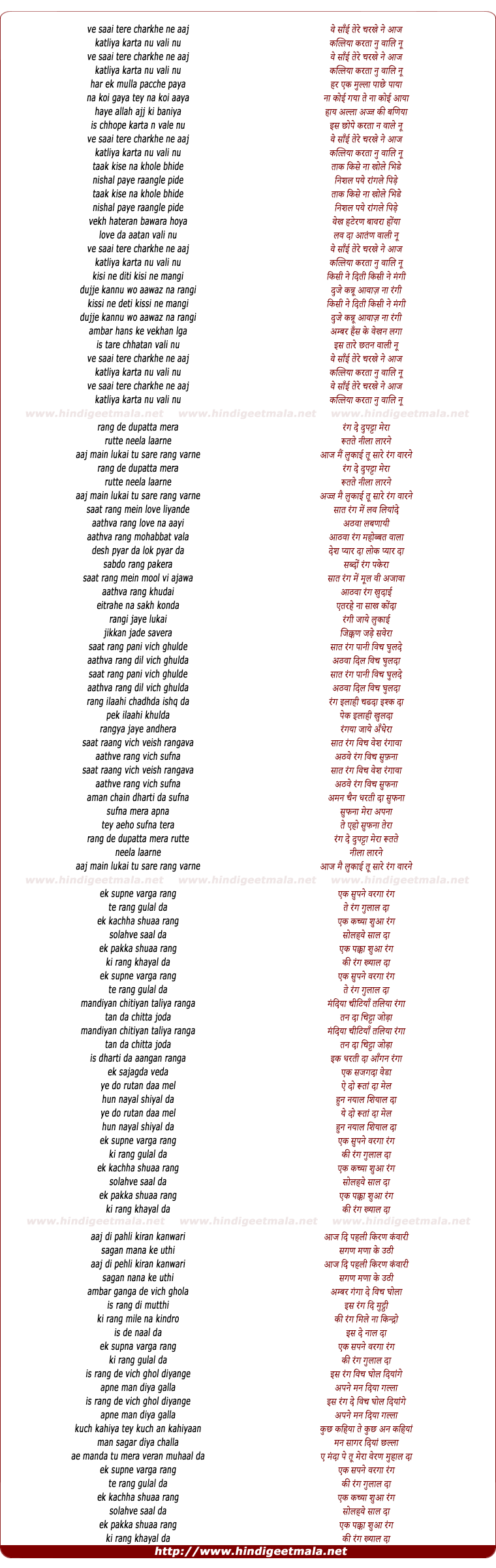 lyrics of song O Sai Tere Charkhe Ne