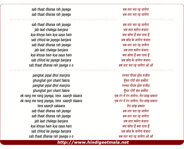 lyrics of song Sab Thaat Dharaa