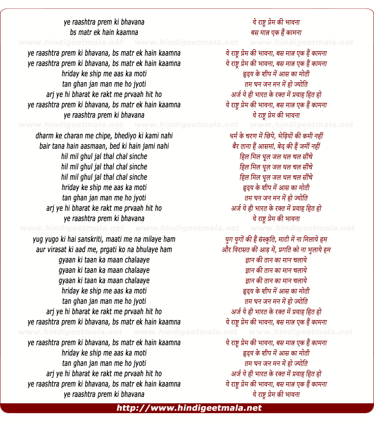 lyrics of song Ye Rashtra Prem Ki Bhavna