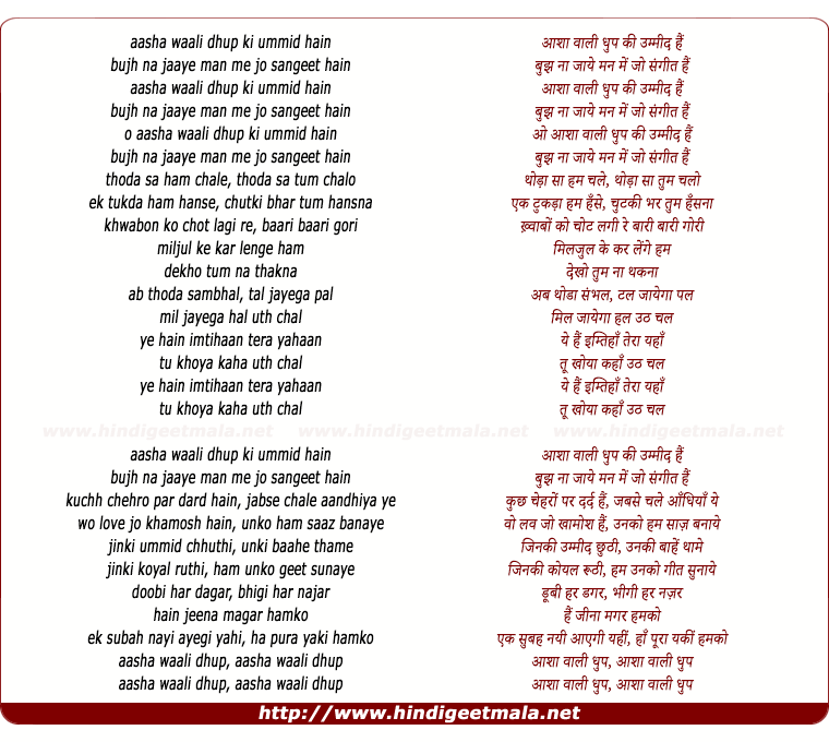 lyrics of song Asha Waali Dhoop