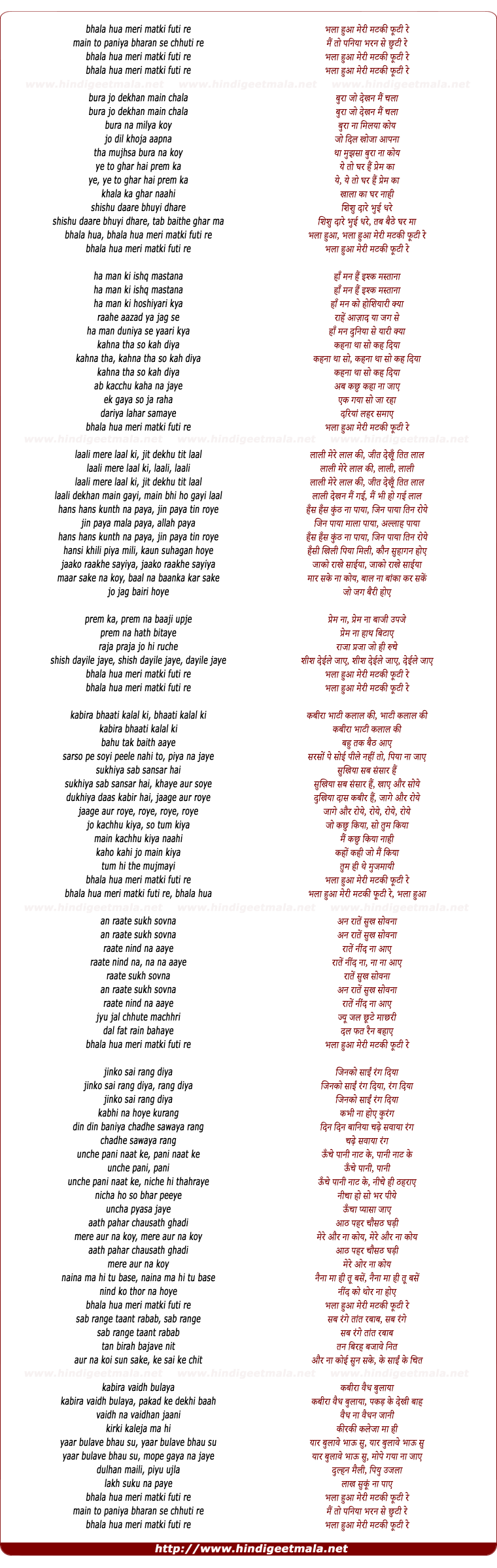 lyrics of song Bhala Huaa Meri Matki