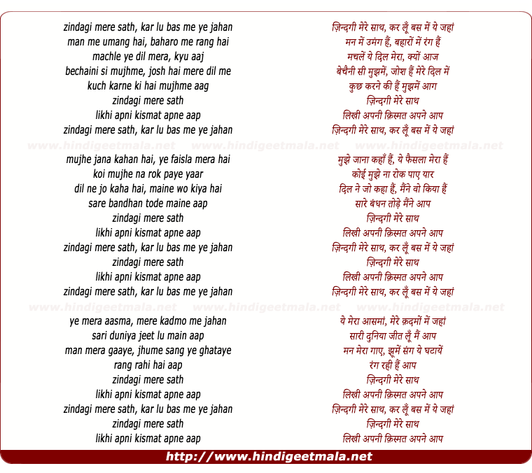 lyrics of song Zindagee Mere Saath