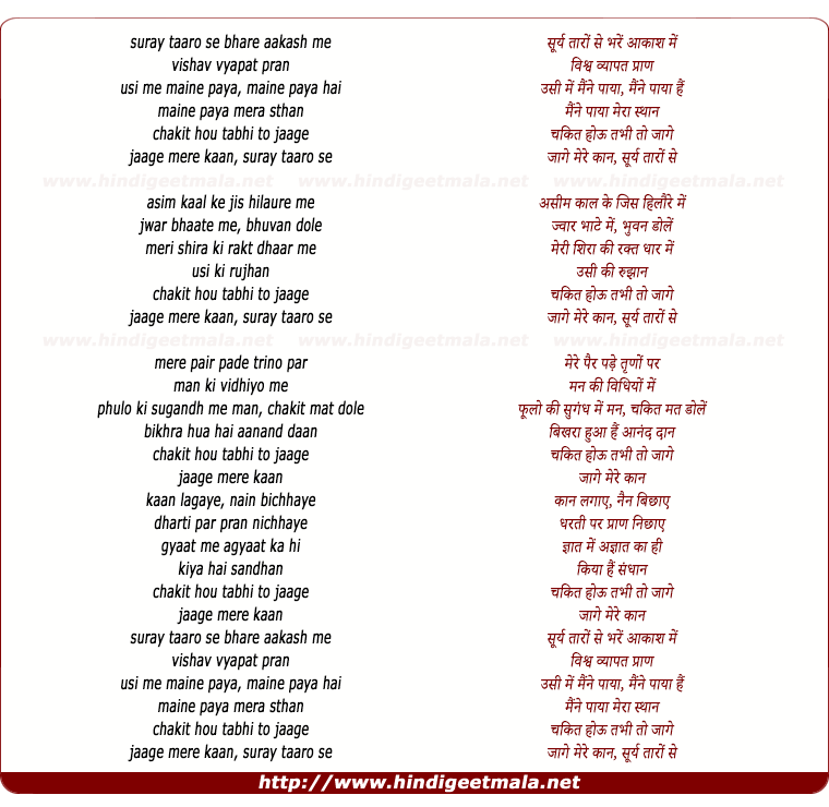 lyrics of song Surya Taron Se