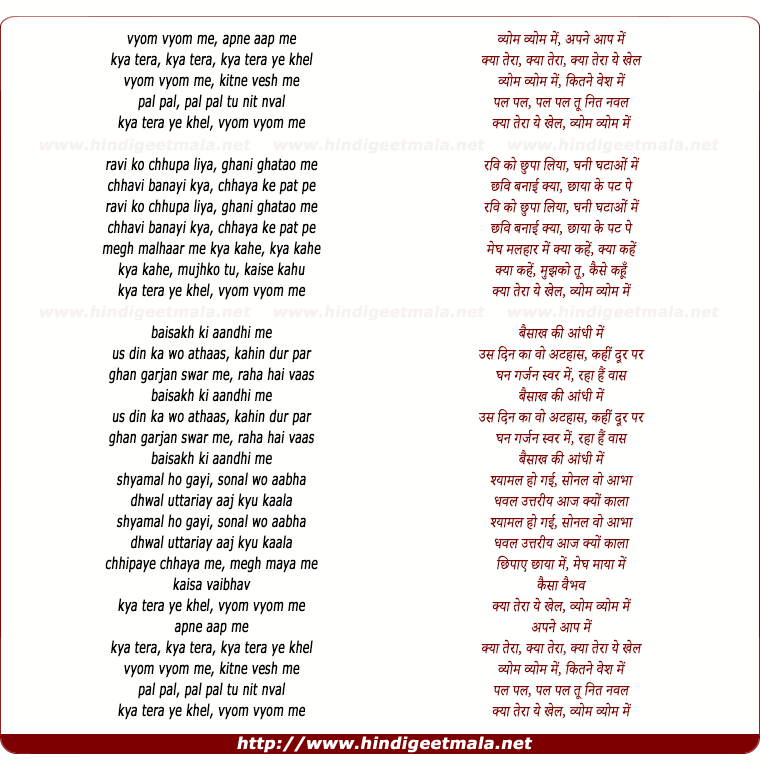 lyrics of song Vyom Vyom Me