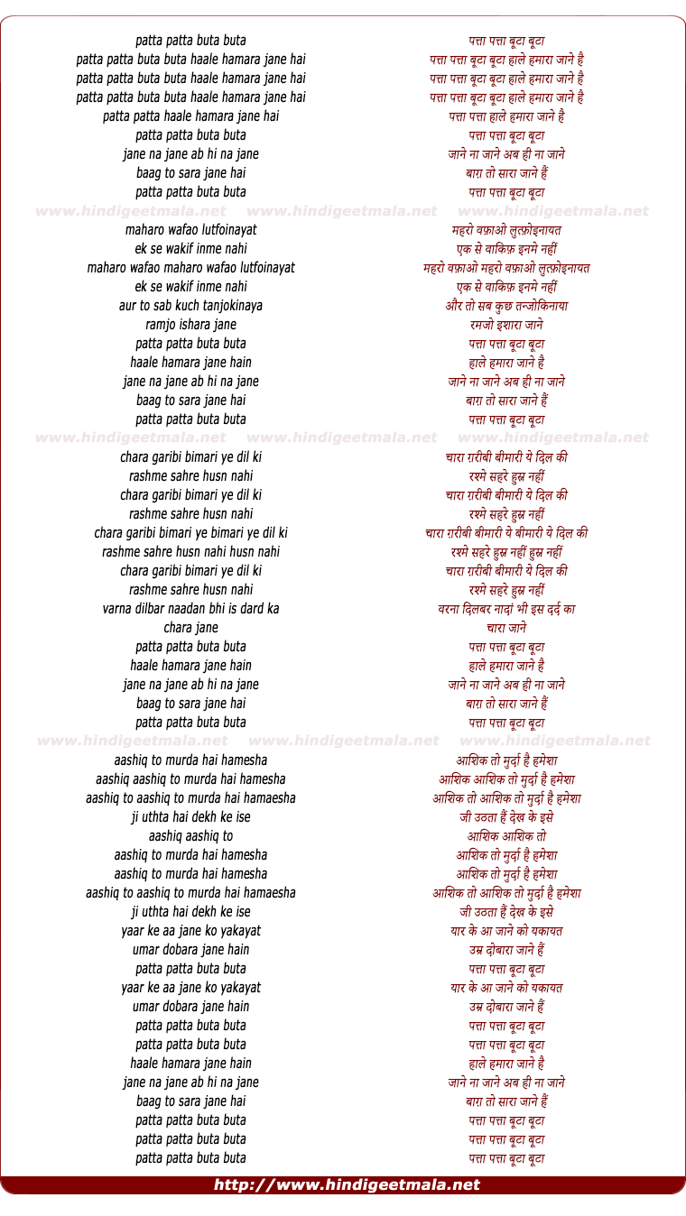 lyrics of song Patta Patta Buta Buta