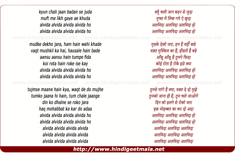 lyrics of song Alvidaa (Shibani Kashyap)