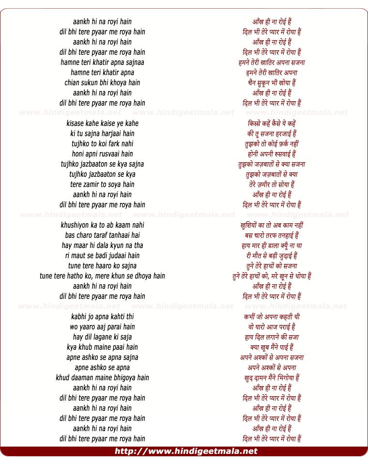 lyrics of song Aankhe Hi Naa Royi