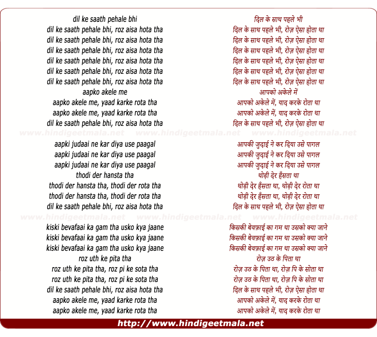 lyrics of song Dil Ke Sath