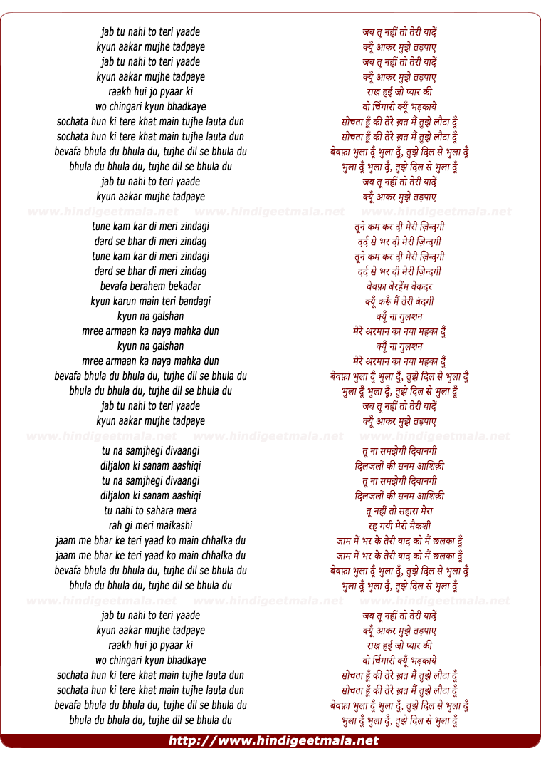 lyrics of song Jab Tu Nahi To