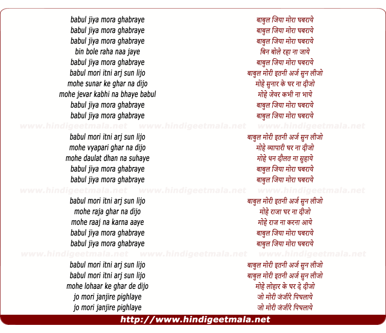 lyrics of song Babul Jiyaa Moraa