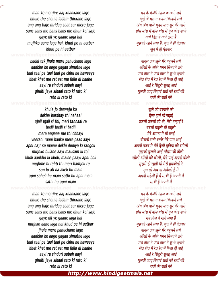 lyrics of song Man Ke Manjeere