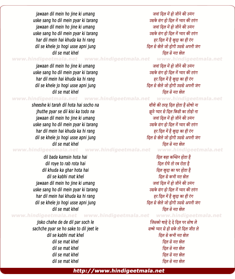lyrics of song Dil Se Mat Khel (Pal)