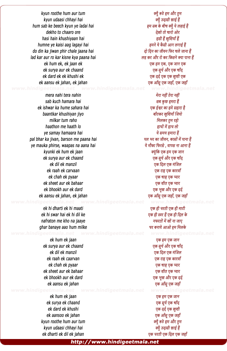 lyrics of song Ek (Phir Dhoom)