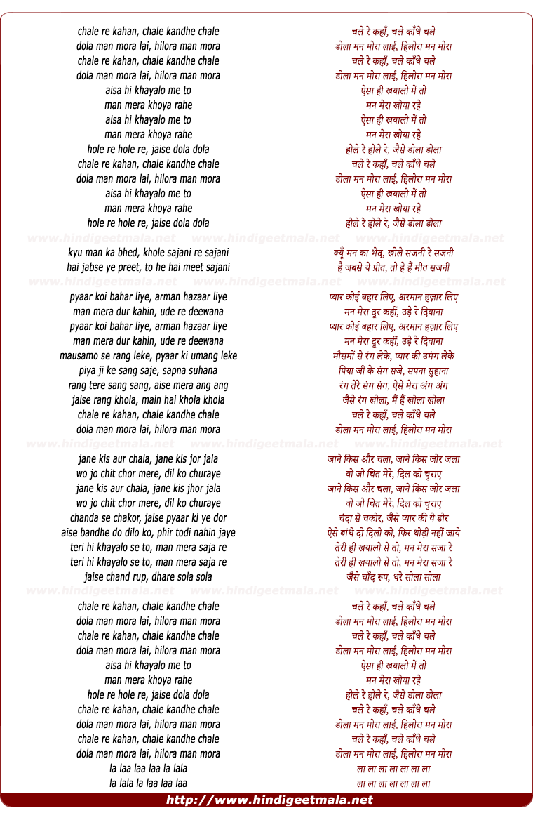 lyrics of song Chale Re