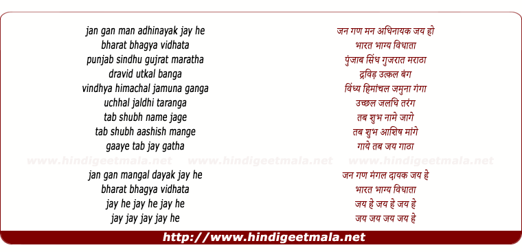 lyrics of song Jan Gan Man Adhinayak Jay He (Lata Mangeshkar)