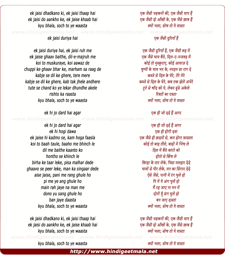 lyrics of song Rishto Kaa Raasta