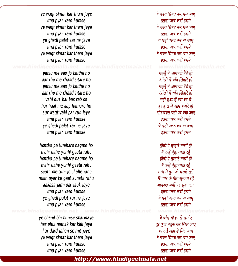 lyrics of song Ye Waqt Simat Kar