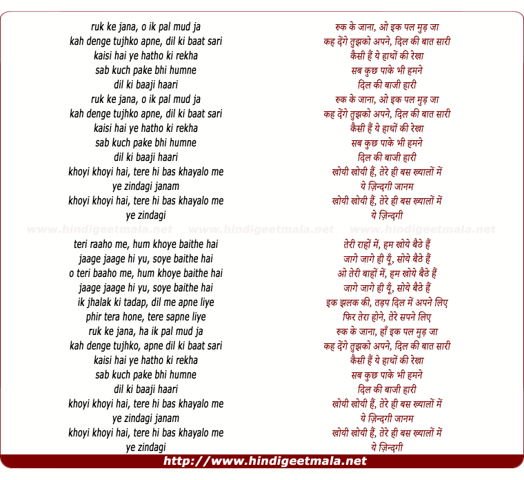 lyrics of song Ruk Ke Jana
