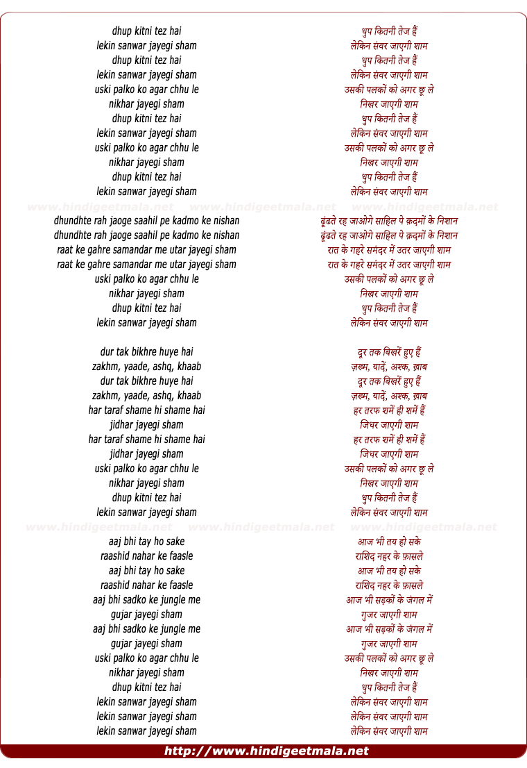 lyrics of song Dhoop Kitnee Tez Ho