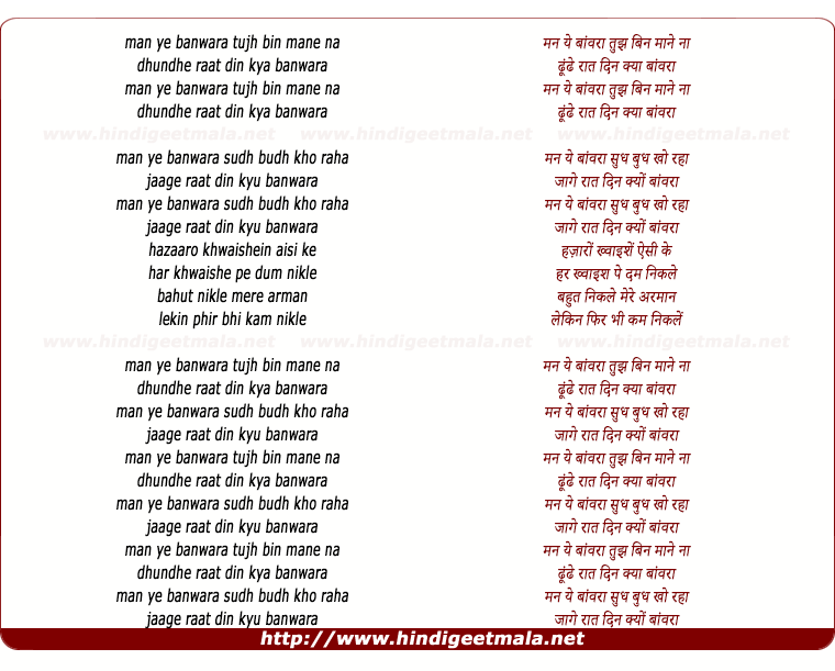 lyrics of song Man Ye Baavra