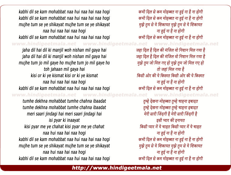 lyrics of song Kabhee Dil Se Kam
