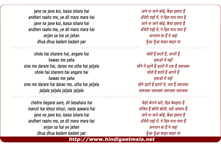 lyrics of song Jaane Na Jaane Koyi