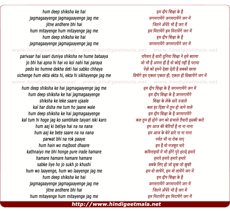 lyrics of song Deep Shikshaa