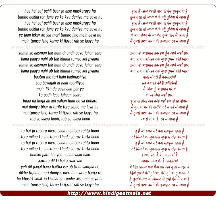 lyrics of song Hua Hai Aaj Pehli Baar