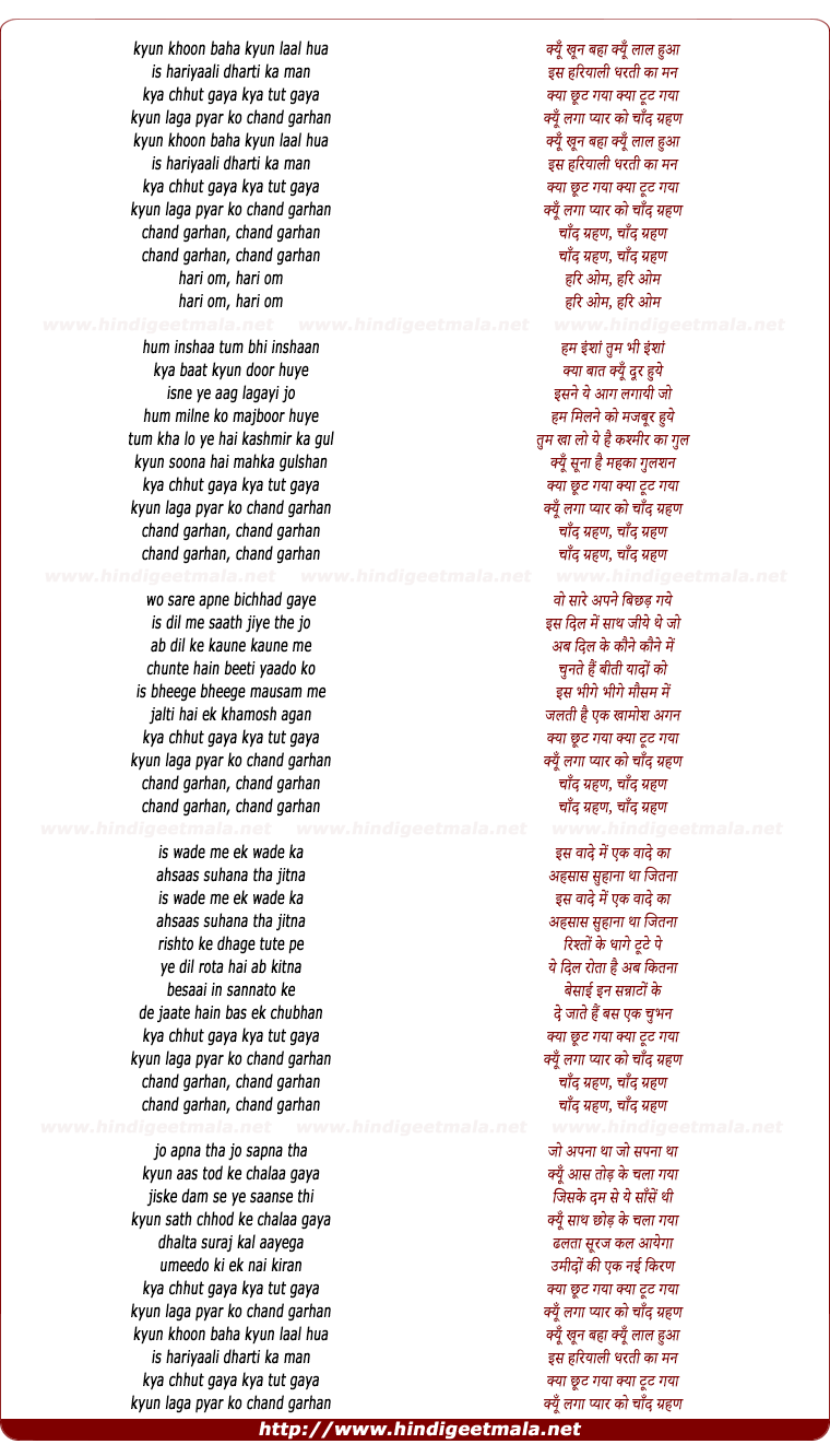 lyrics of song Chand Grahan