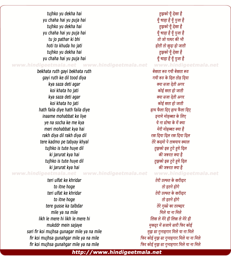 lyrics of song Tujhko Yu Dekha Hai (1 Part)