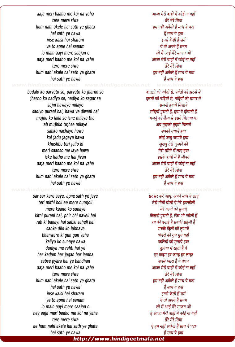 lyrics of song Aaja Meri Baahon Me