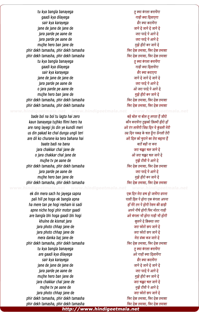 lyrics of song Tu Kyaa Bangla Banayega